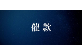 荣成要账公司